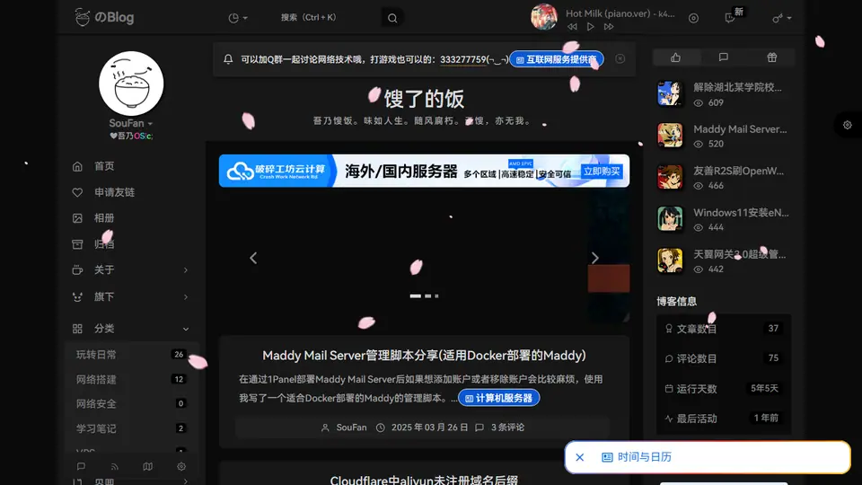 馊了的饭 首页预览
