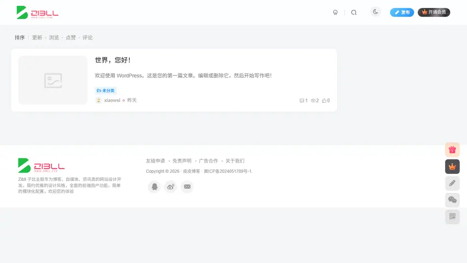 皮皮博客 首页预览