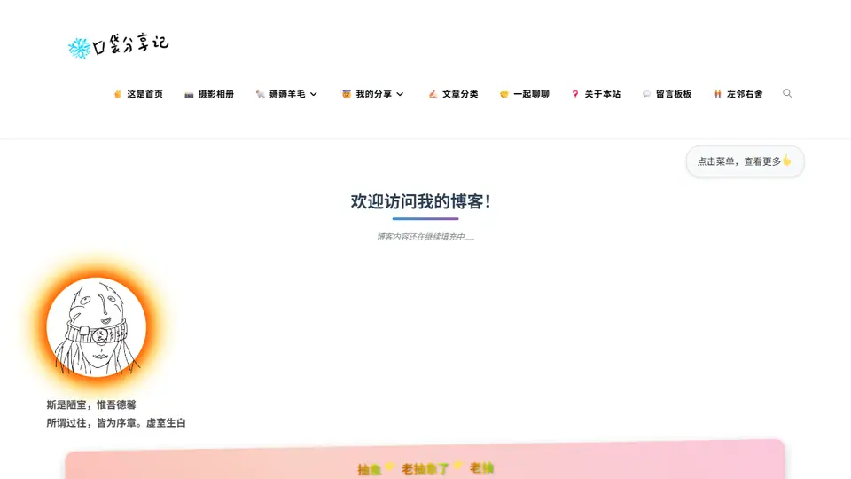 口袋分享记 首页预览