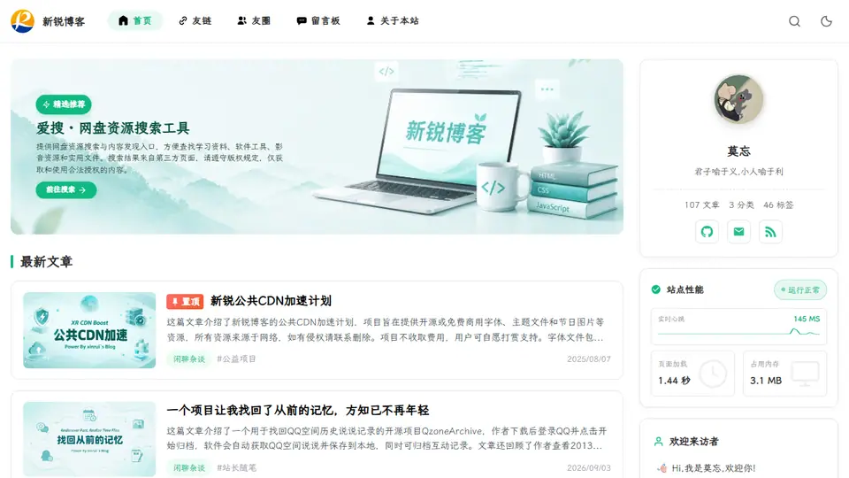 新锐博客 首页预览