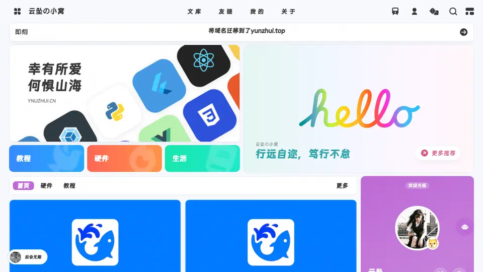 云坠の小窝 首页预览