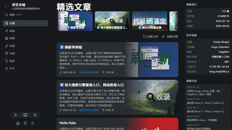 浮生半刻 首页预览