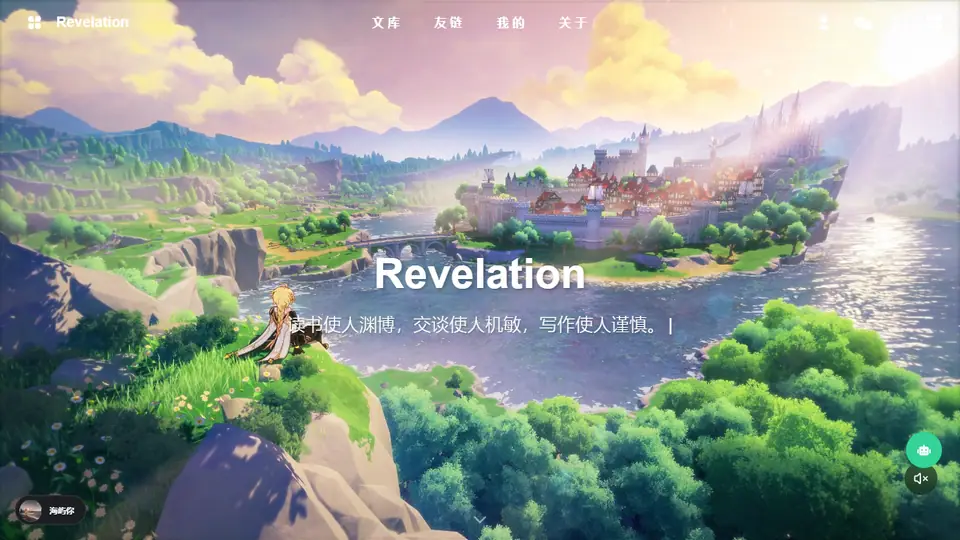 Revelation 首页预览