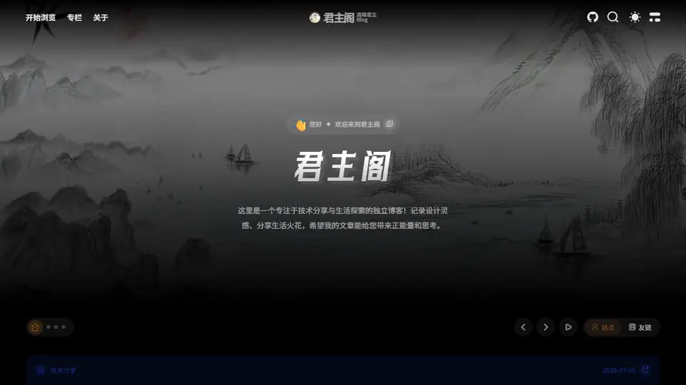 君主阁 首页预览
