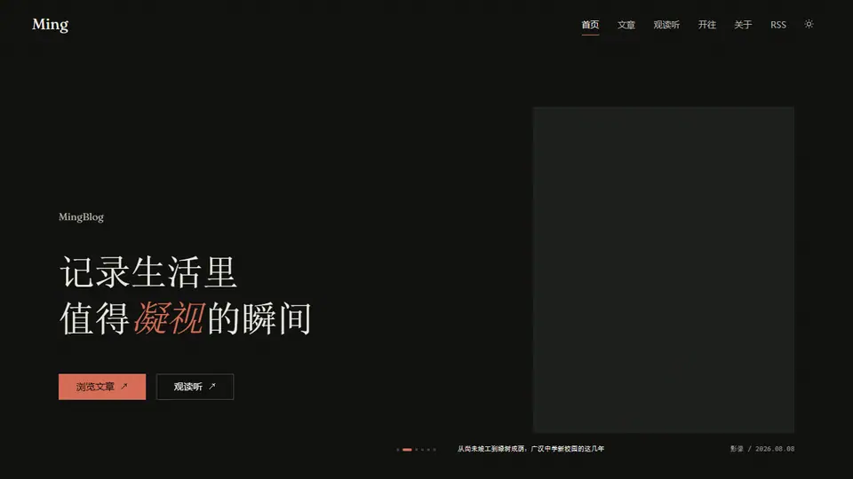 MingBlog（Ming 博客） 首页预览