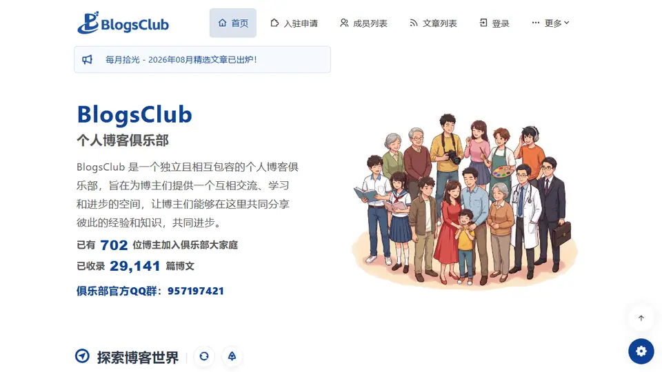 Blogs Club 首页预览