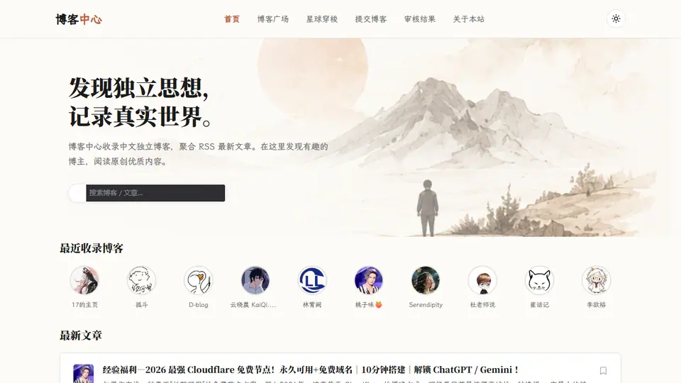 博客中心 首页预览