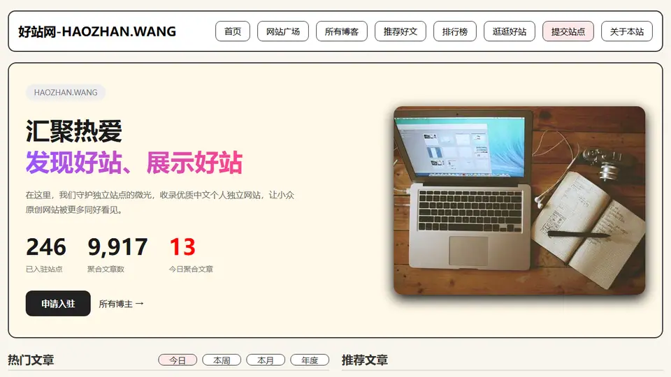 好站网 首页预览
