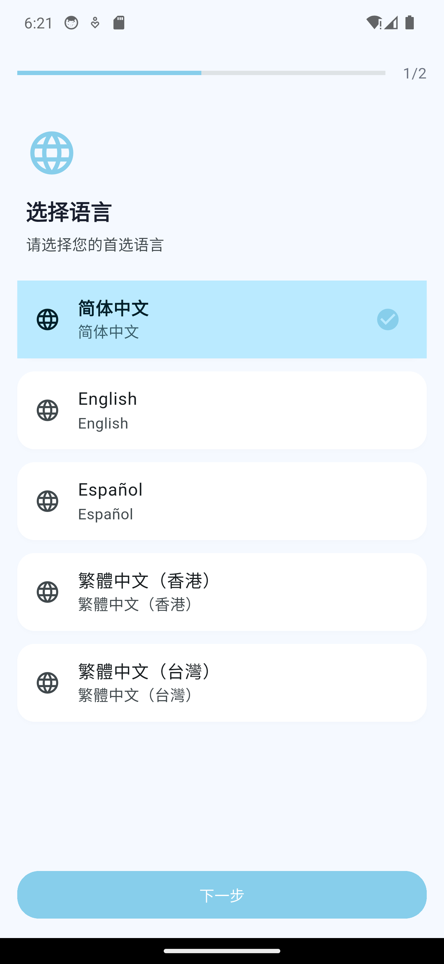 Star Accounting 语言选择界面，支持简体中文等多语言