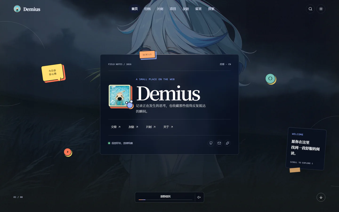 DemiusAstro 主题全屏壁纸与个人信息卡片首页