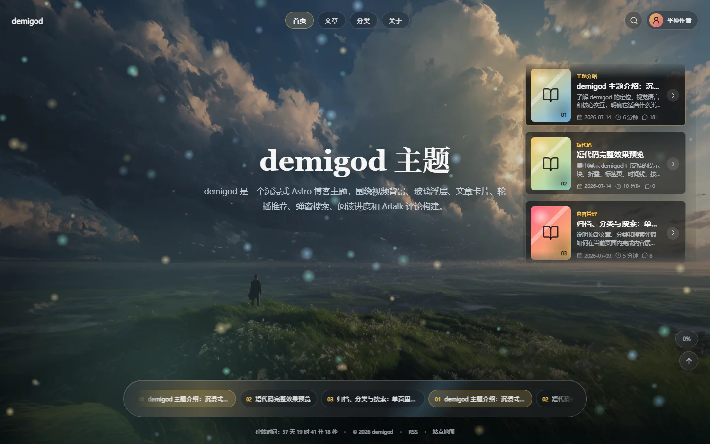 demigod Astro 主题云海沉浸式首页