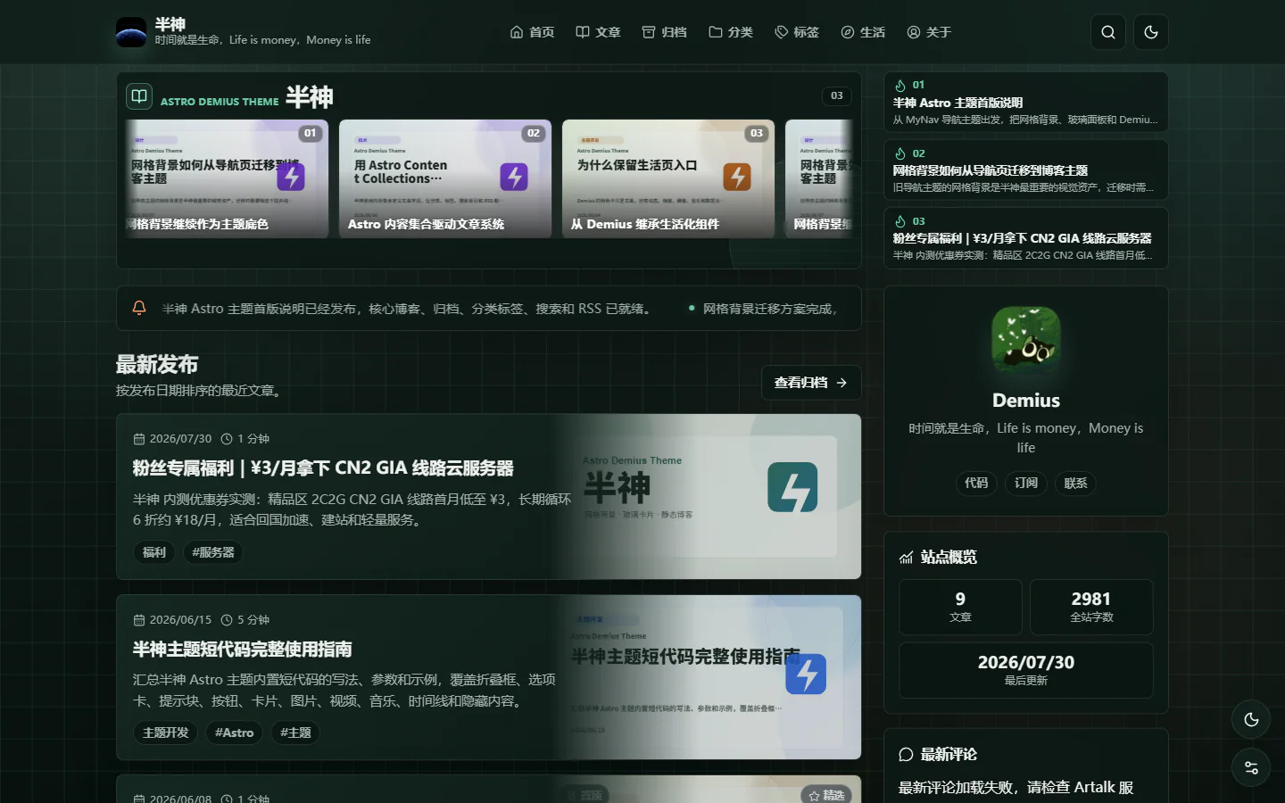半神 Astro 主题绿色网格首页